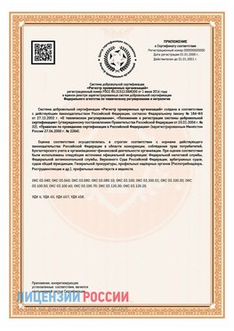 Приложение СТО 03.080.02033720.1-2020 (Образец) Нефтегорск Сертификат СТО 03.080.02033720.1-2020